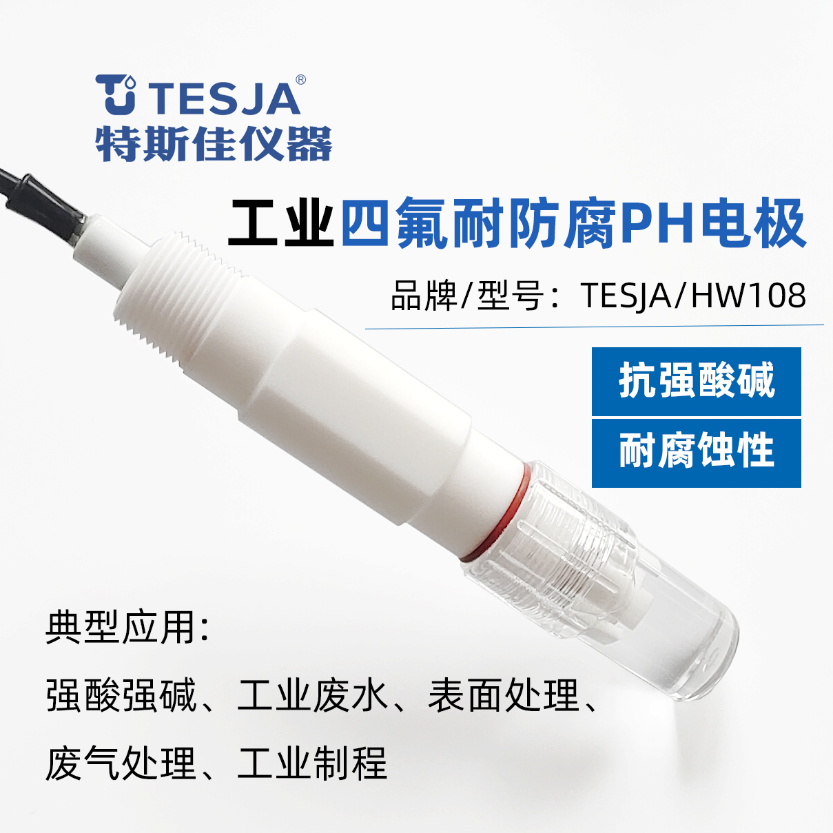 哪里有工业PH四氟探头传感器耐腐蚀电极