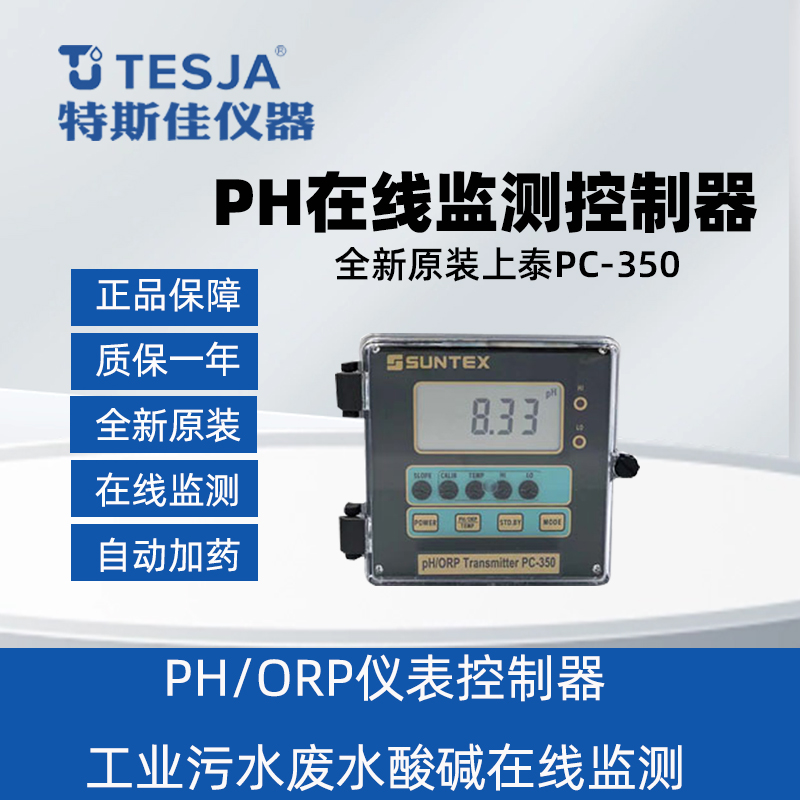 上泰PC-350仪表PH/ORP检测仪