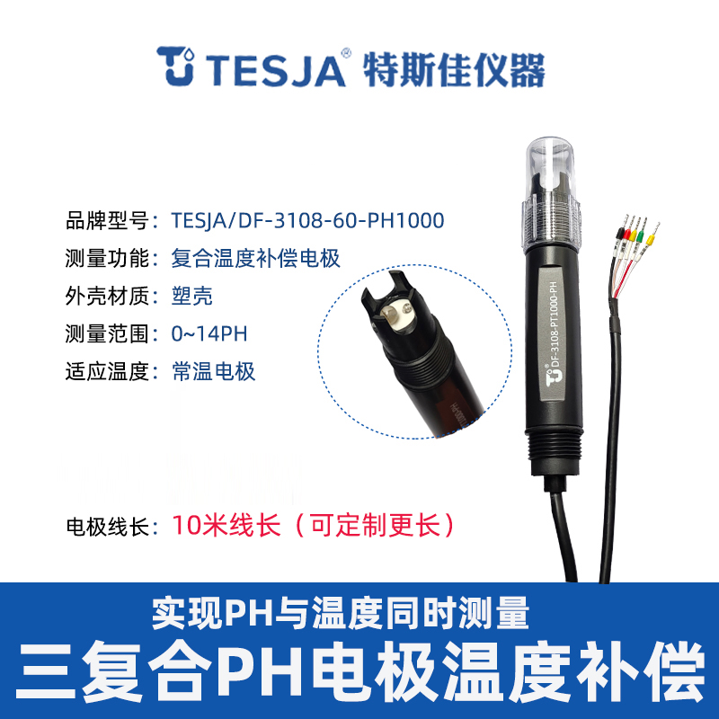 PH温度补偿电极PT1000探头PT100传感器2.252K电极PT10K
